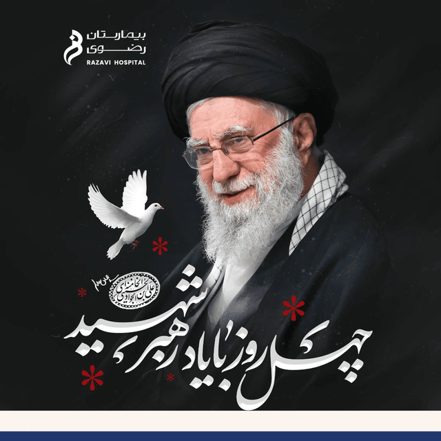 اربعین پرچمدار حق، رهبر شهید انقلاب